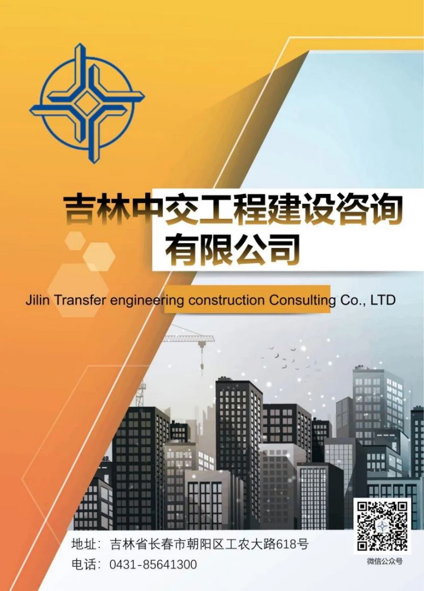 长春城达建设工程管理咨询有限公司