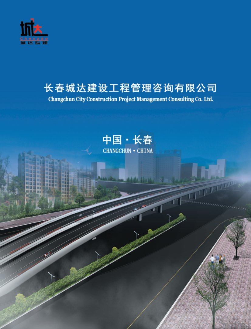 吉林省赛得工程管理有限公司