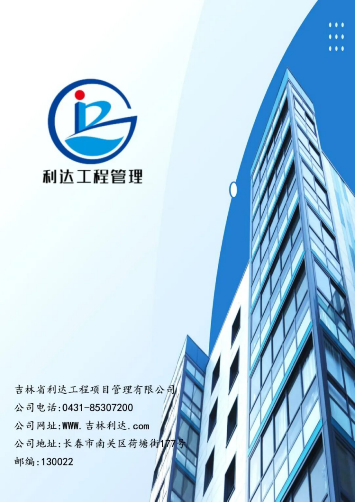 吉林中交工程建设咨询有限公司