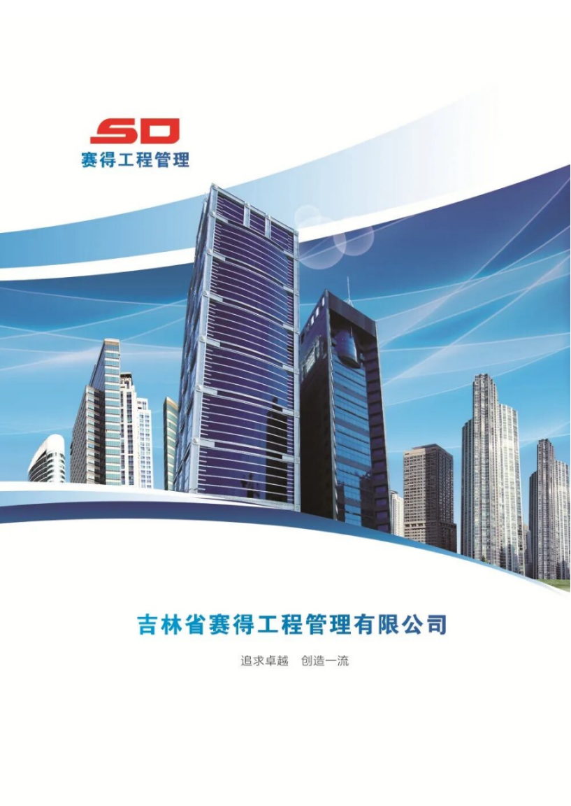 长春一汽建设监理有限责任公司